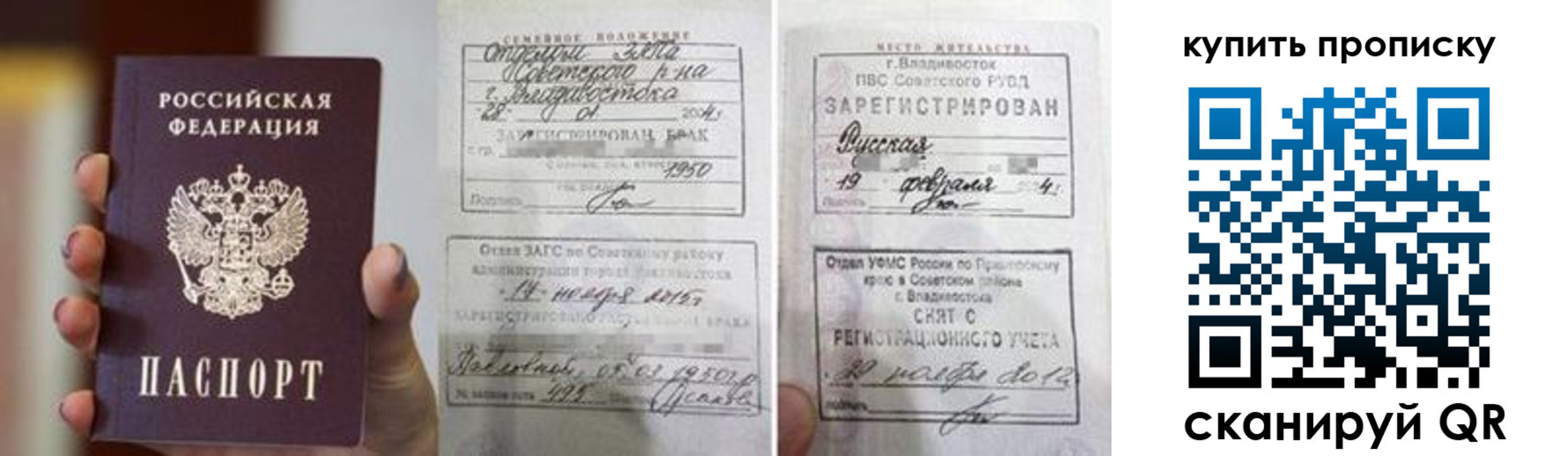 прописка в Сальске