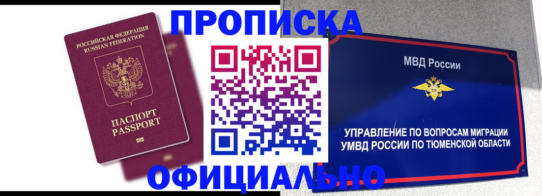 прописка от собственника в Сальске