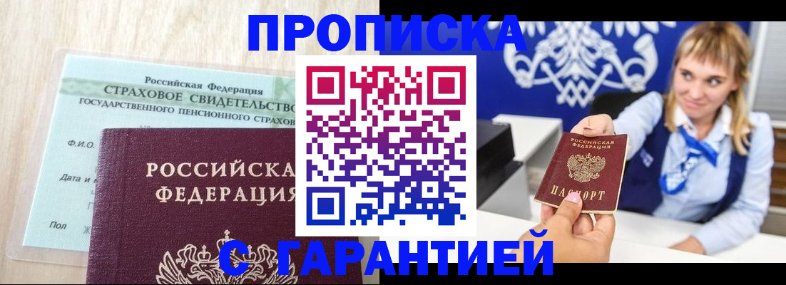 прописка паспорт в Сальске