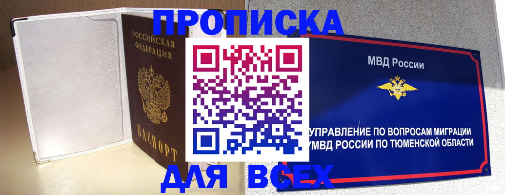 прописка гарантия в Сальске