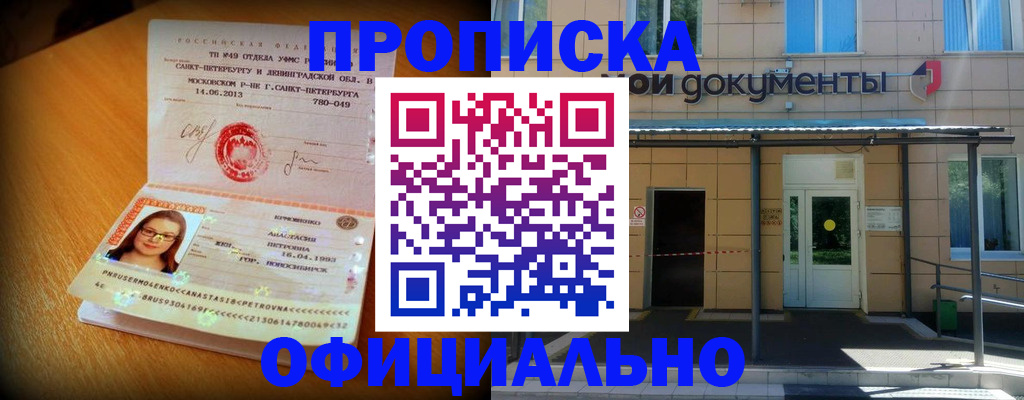 прописка для военкомата в Сальске
