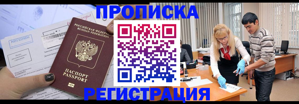 прописка ребенка в Сальске