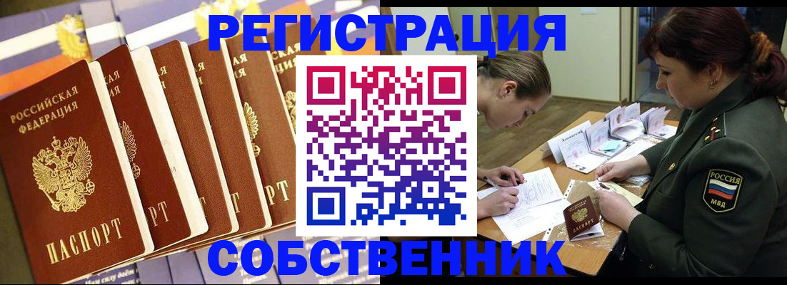 прописка в Сальске