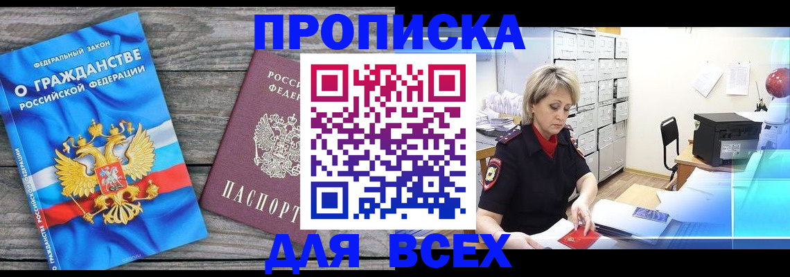 прописка для военкомата в Сальске