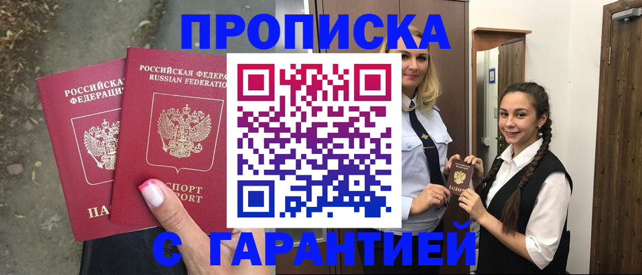 временная регистрация купить в Сальске