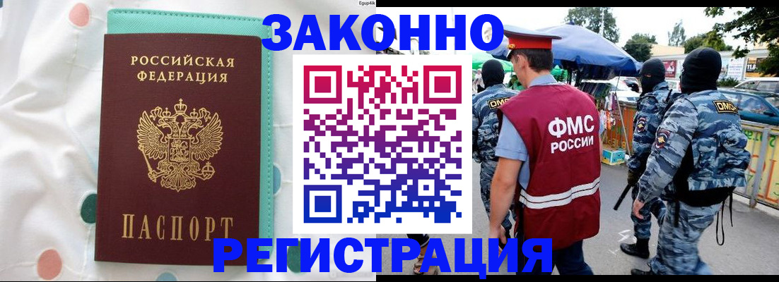 временная регистрация надежно в Сальске