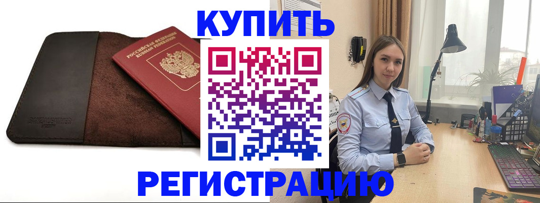 временная регистрация для всех в Сальске