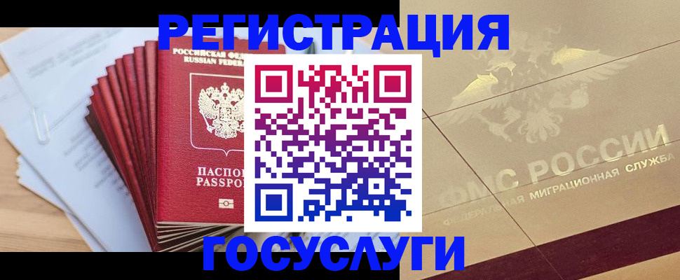 временная регистрация гарантия в Сальске