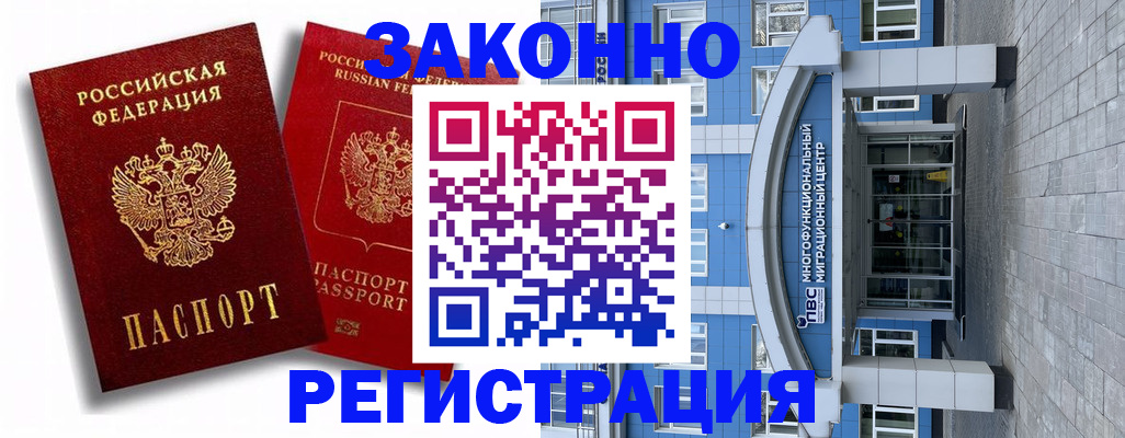 прописка иностранных граждан в Сальске